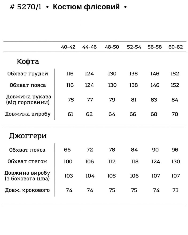 Жіночий спортивний костюм із флісу – Теплий для Осені та Зими